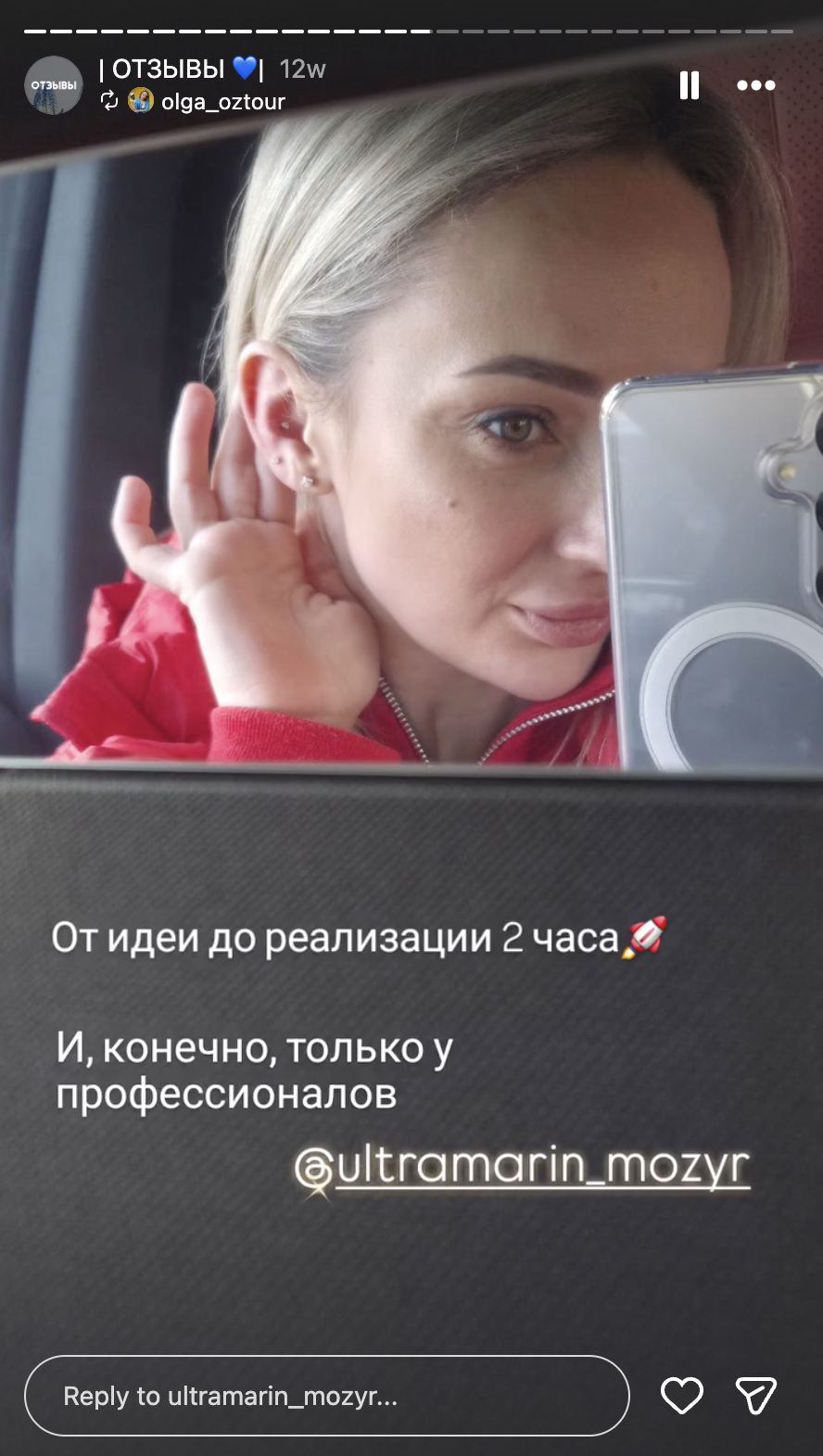 Отзыв 12